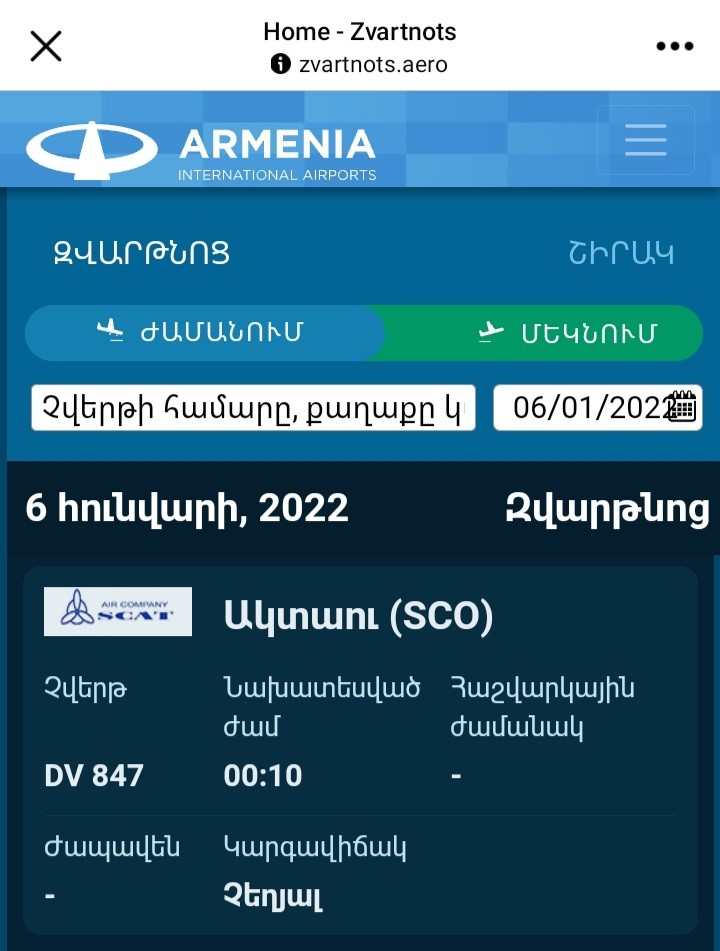 Չեղարկվել են Ակտաուից Երևան նախատեսված թռիչքները