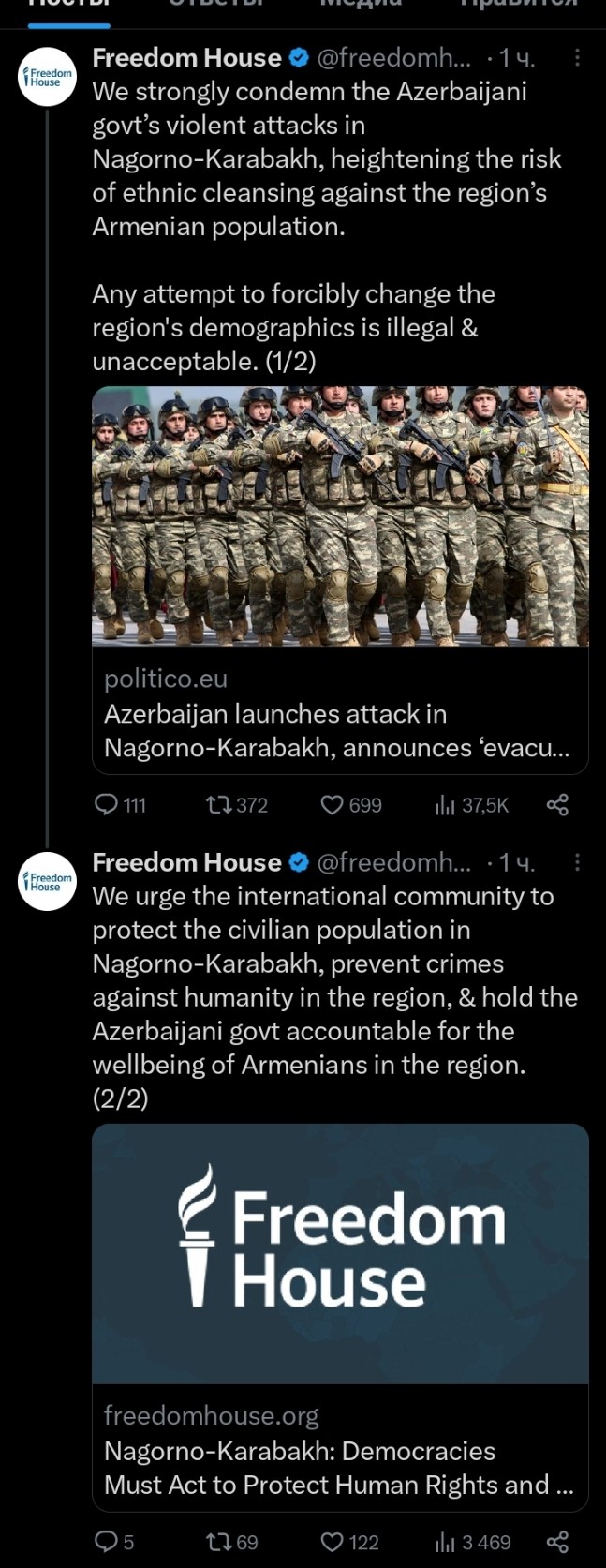 Freedom House-ը կոչ է արել պատասխանատվության ենթարկել Ադրբեջանի կառավարությանը