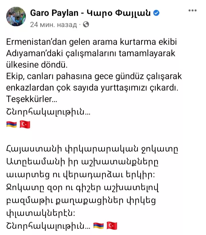 Թուրքիա մեկնած փրկարարները վերադառնանում են Հայաստան